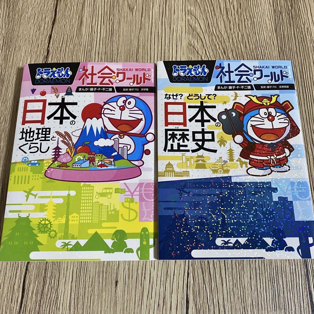 【まとめ売り】ドラえもん 社会ワールド コナン ちびまる子 21冊セット