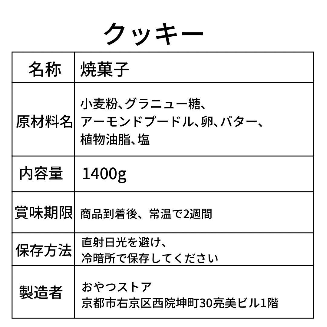 大容量！割れクッキー1400g×2個