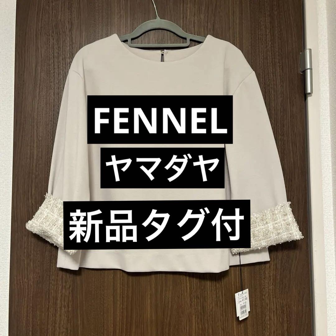 新品タグ付】ヤマダヤ FENNEL 異素材トップス 日本製 - メルカリ