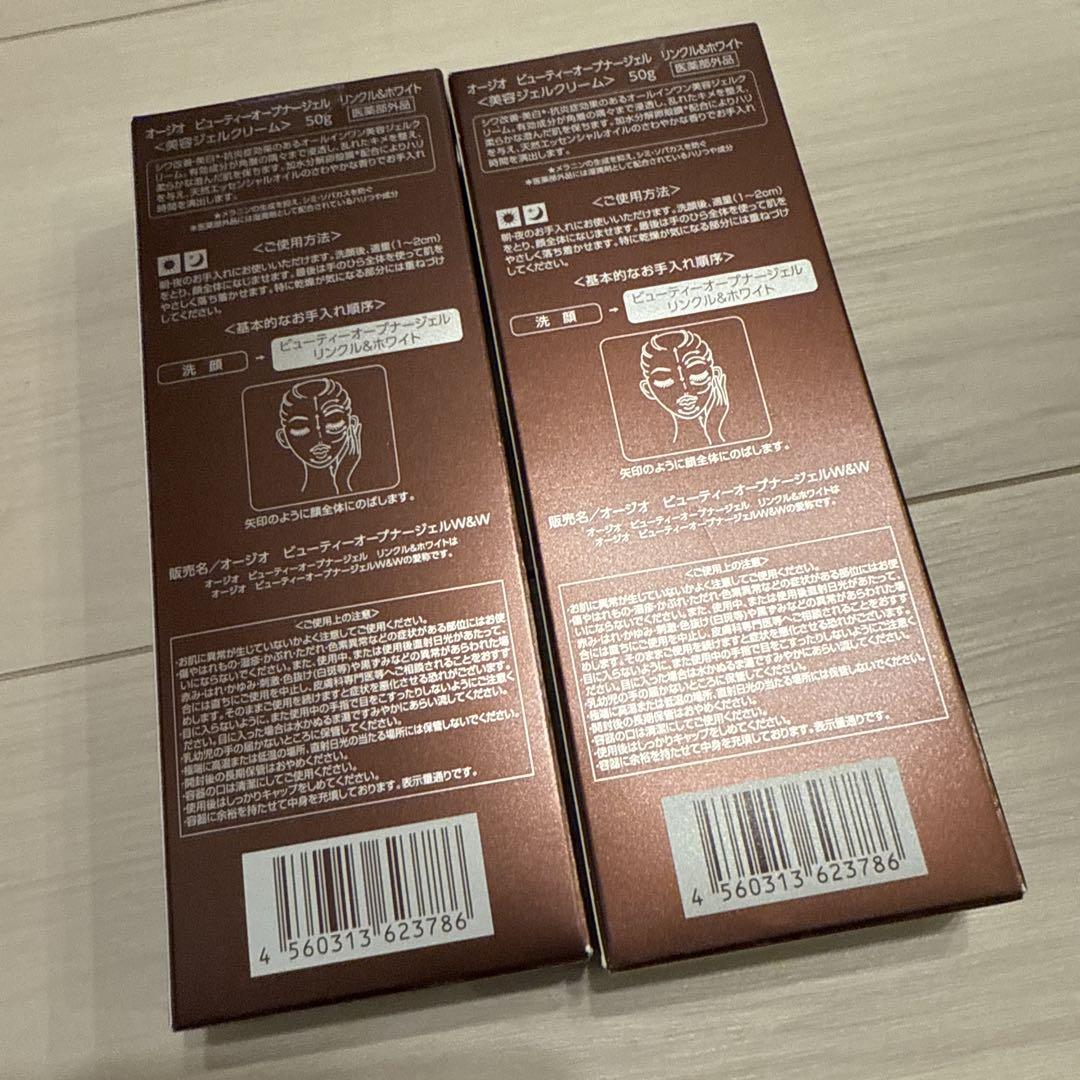 【OZIO】ビューティーオープナージェル リンクル&ホワイト 2個セット..