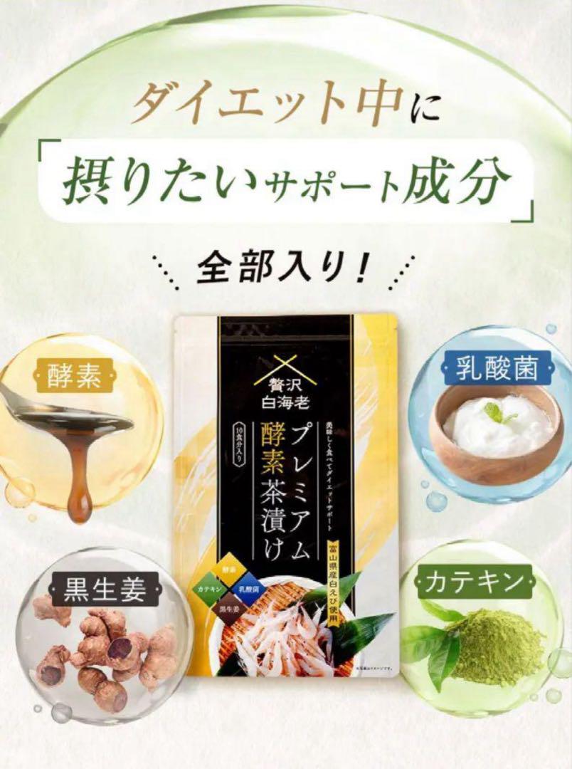 プレミアム酵素茶漬け ダイエット 贅沢白海老 - メルカリ