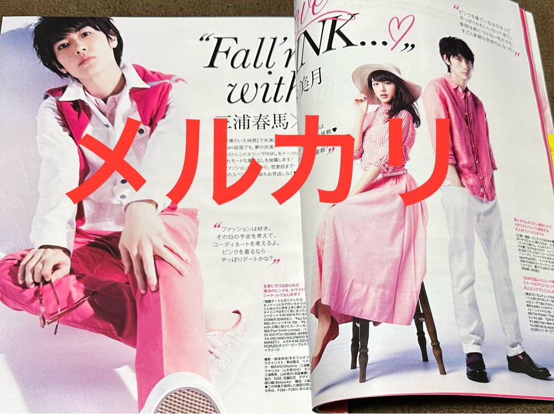 三浦春馬さん掲載誌 2冊 - メルカリ