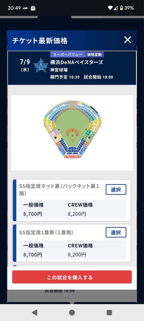 楽天 東京ヤクルトスワローズ vs 横浜DeNAベイスターズ チケット2枚 記念グッズ