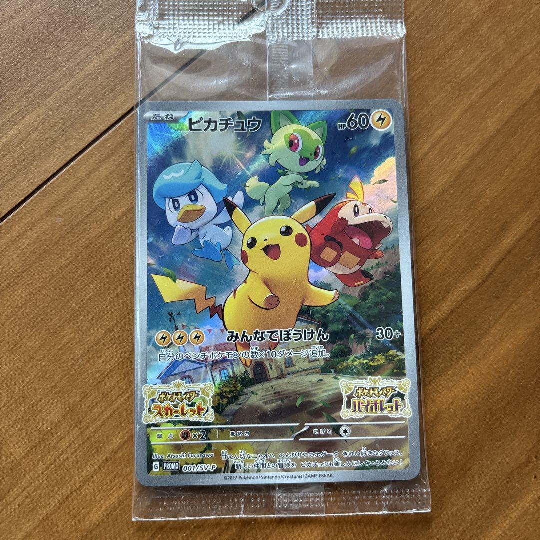 匿名配送　新品未開封　スカバイプロモカード3枚セット
