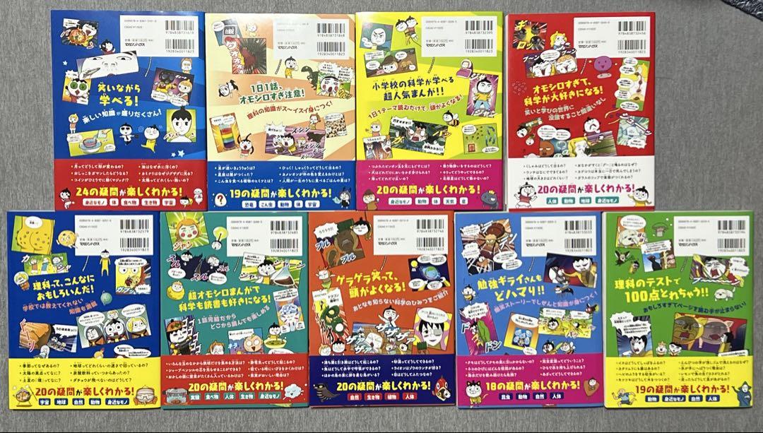 新品　つかめ！理科ダマン １～9全巻セット