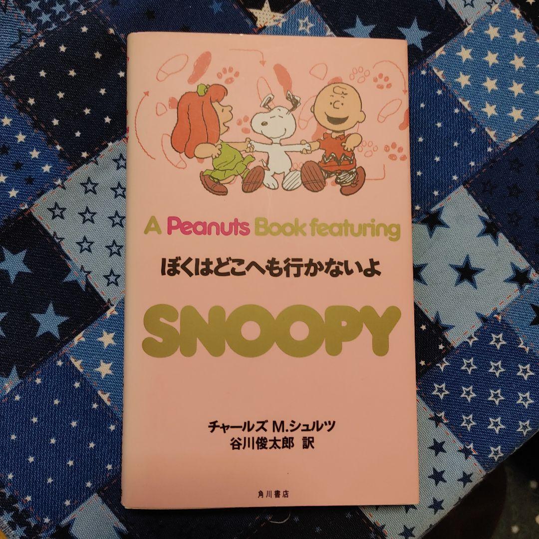 A peanuts book featuring Snoopy 1〜26巻セット Amazon.co.jp: A Peanuts book featuring Snoopy (1