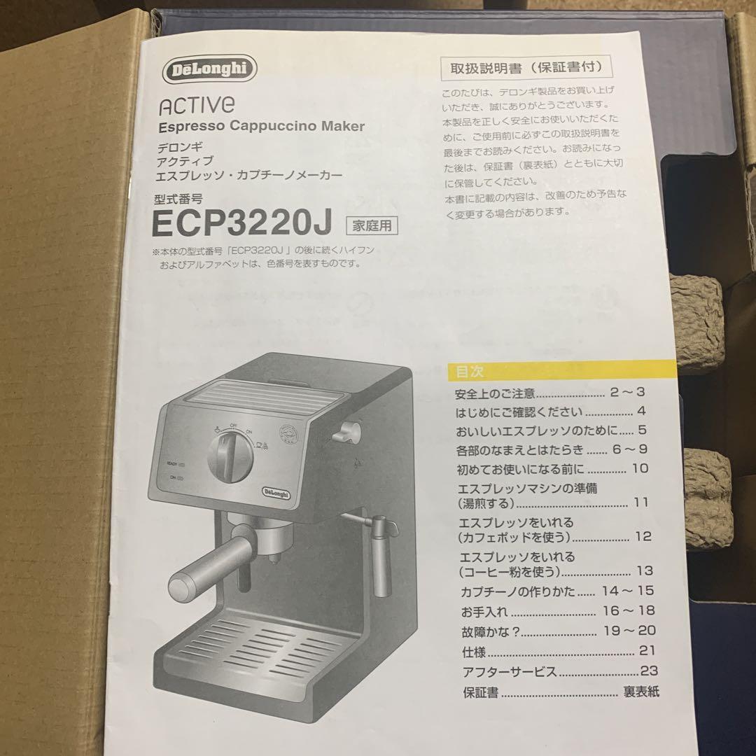美品！デロンギエスプレッソ・カプチーノメーカー