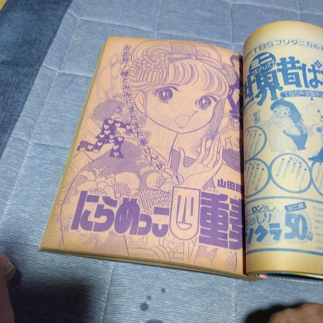 B117 小学生の学習雑誌 お正月特別号 1973年 玄関先迄納品 B117 小学生の学習雑誌 お正月特別号 1973年