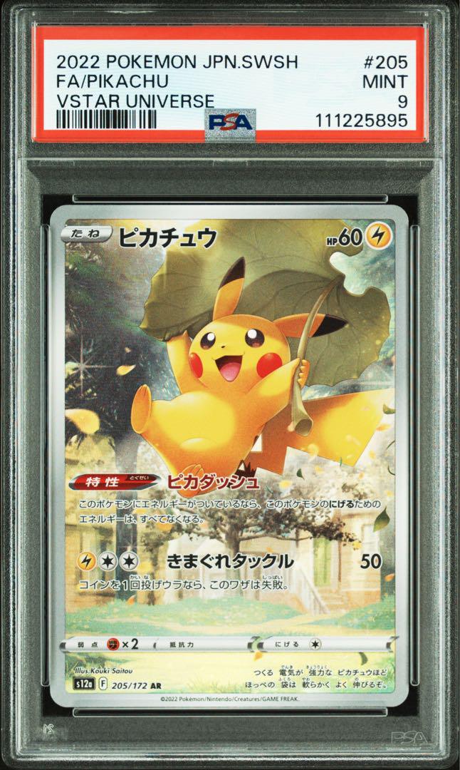 お歳暮・冬ギフト 特集2025 通販  ピカチュウ ar メルカリ - psa9 ポケモンカードゲーム