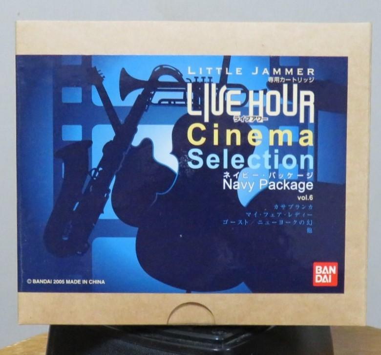 リトルジャマー Cinema Selection Navy Package