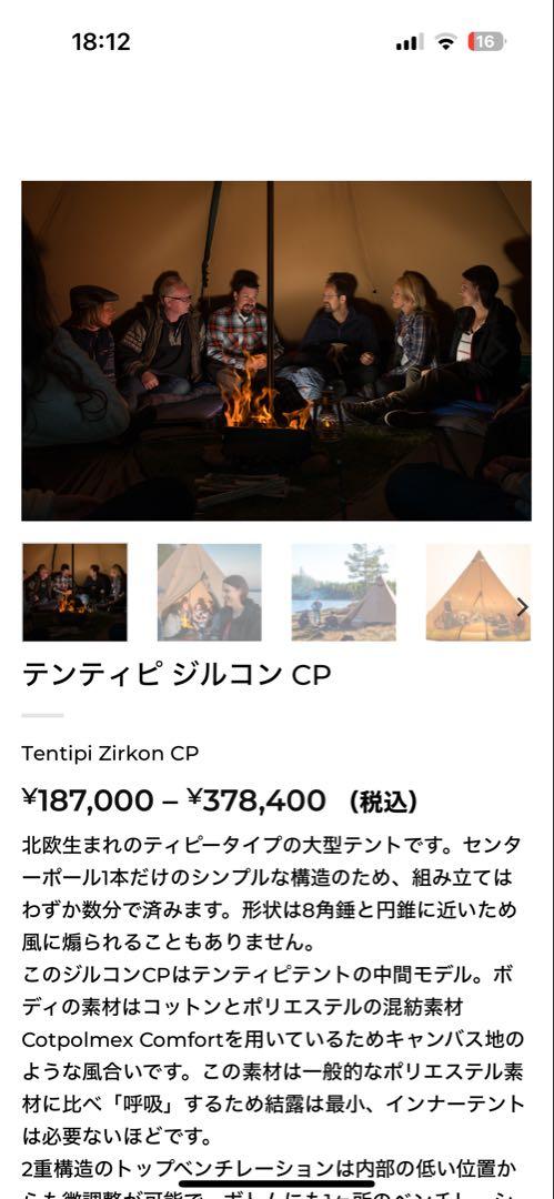 Tentipi テンティピ ジルコン15cp テント 新品 未使用