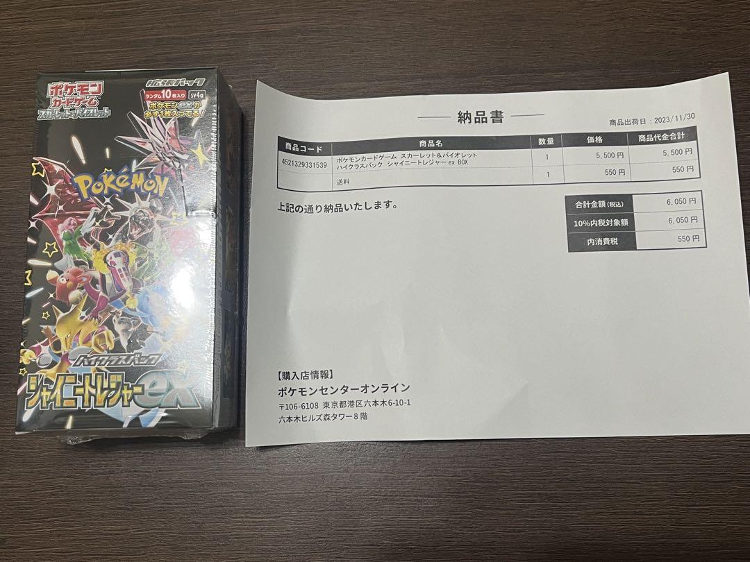 ポケモンカードゲーム シュリンク未開封BOX ハイクラスパック