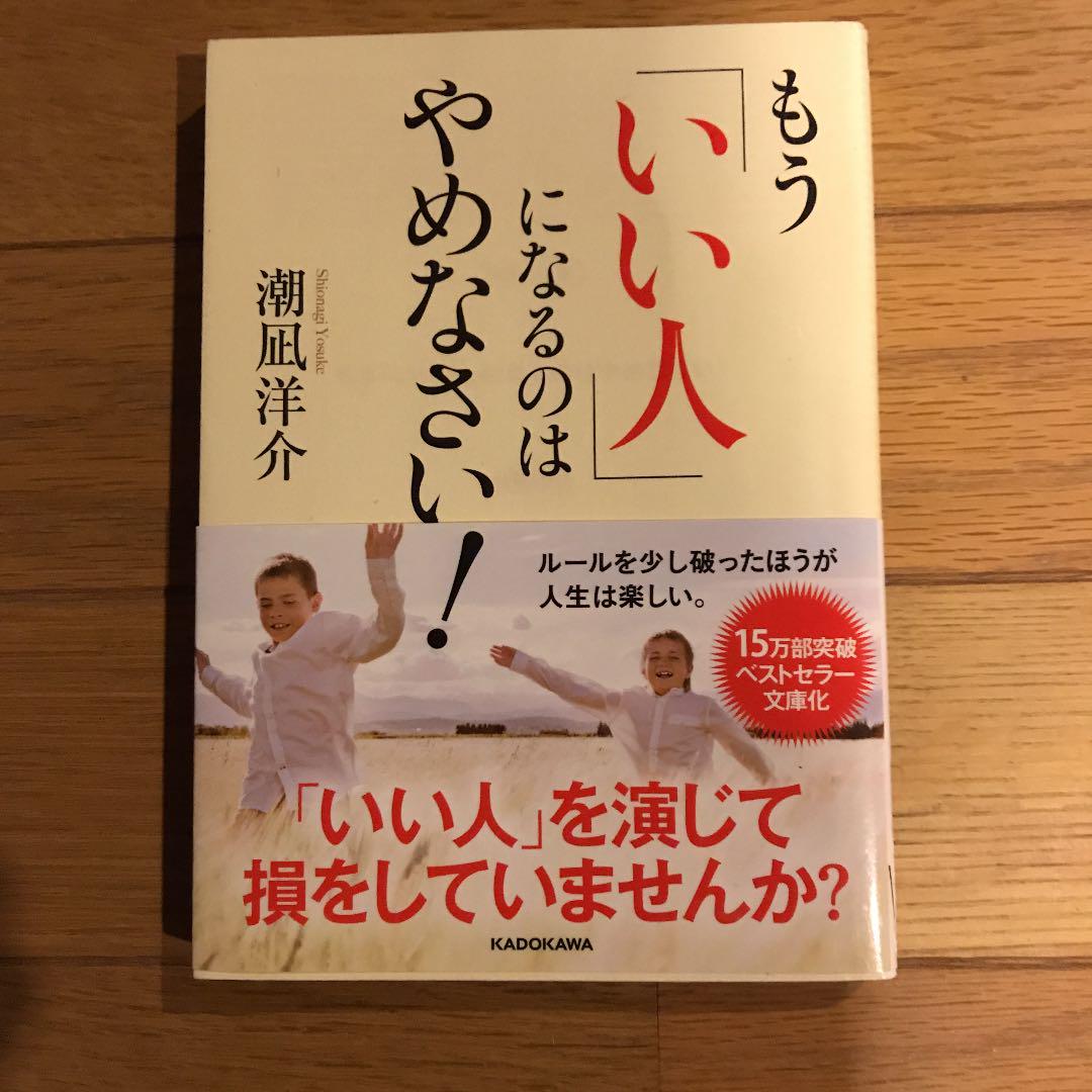メルカリ もう いい人 になるのはやめなさい 文学 小説 300 中古や未使用のフリマ メルカリ もう いい人 になるのはやめなさい 文学 小説 300 中古や未使用のフリマ