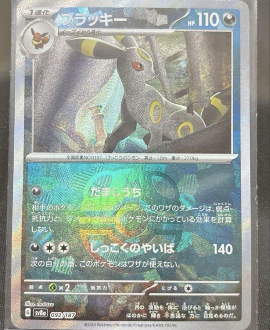 ブラッキーex マスターボールミラー