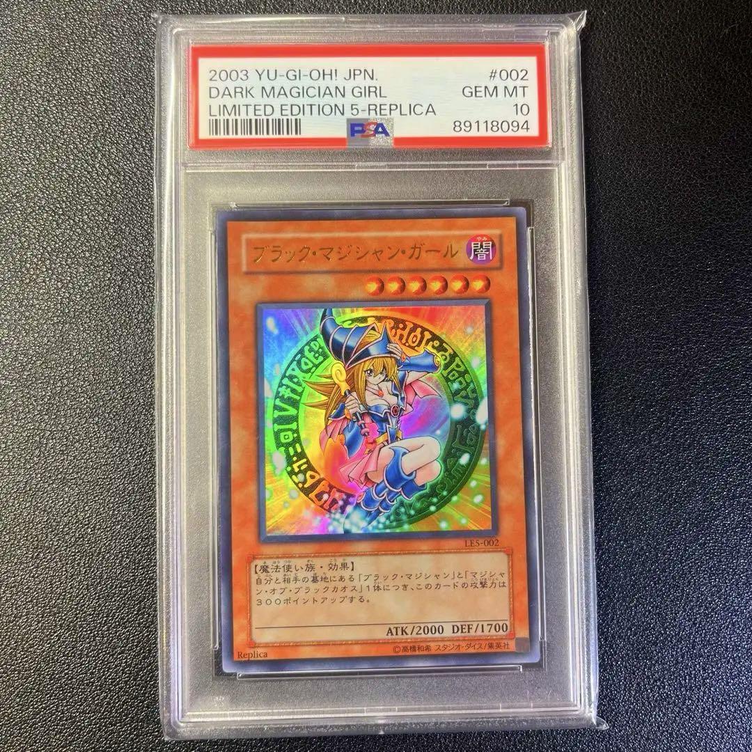 【極美品】ブラック・マジシャン・ガール ウルトラ LE5-002 PSA10