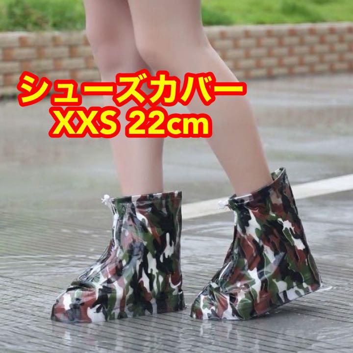 レインブーツ 台風 防汚 靴カバー 防水層 耐摩耗性 厚手 22cm 迷彩 最前線の レインブーツ 台風 防汚 靴カバー 防水層 耐摩耗性 厚手 22cm 迷彩 最前線の