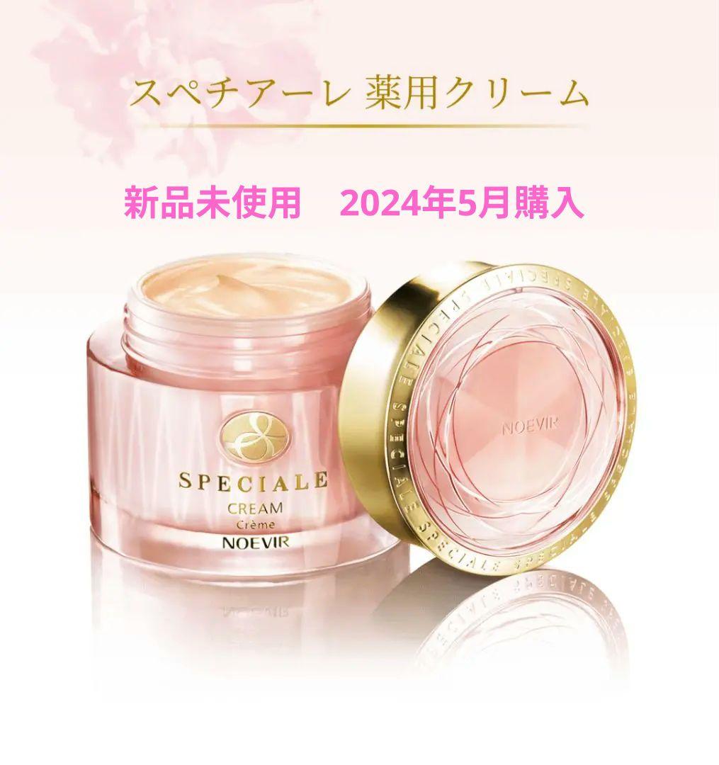 新品・未使用　未開封　ノエビア スペチアーレ 薬用クリーム ノエビアスペチアーレ薬用クリーム未使用