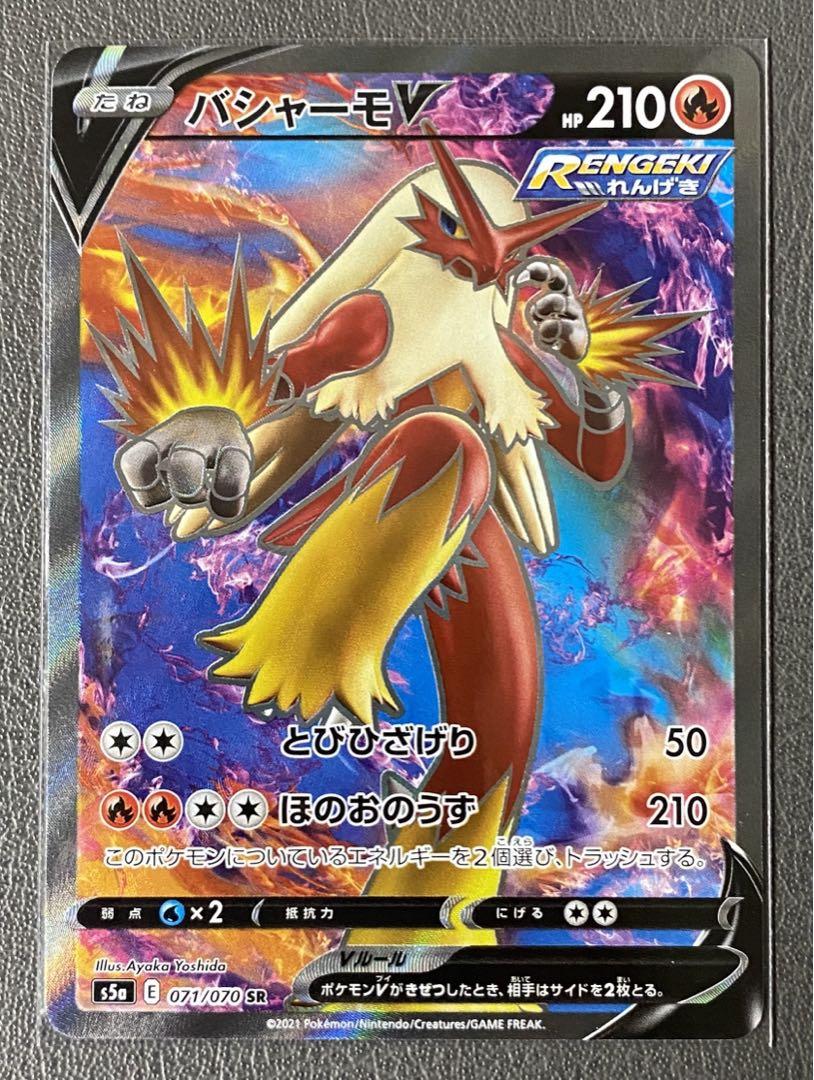 ポケモンカード バシャーモ V SR - メルカリ