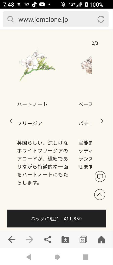 Jo Malone English Pear & Freesia 30ml袋付き