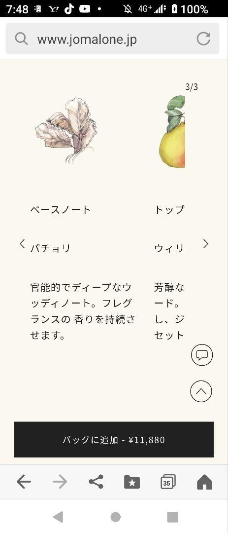 Jo Malone English Pear & Freesia 30ml袋付き