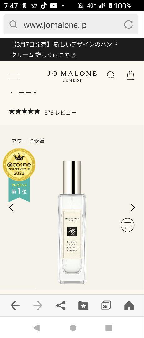 Jo Malone English Pear & Freesia 30ml袋付き