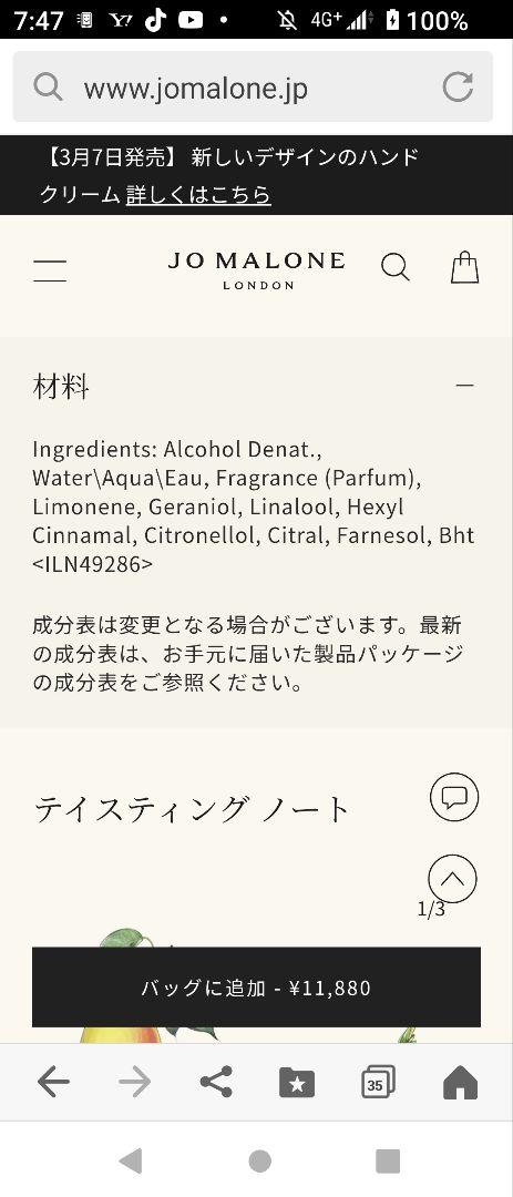 Jo Malone English Pear & Freesia 30ml袋付き