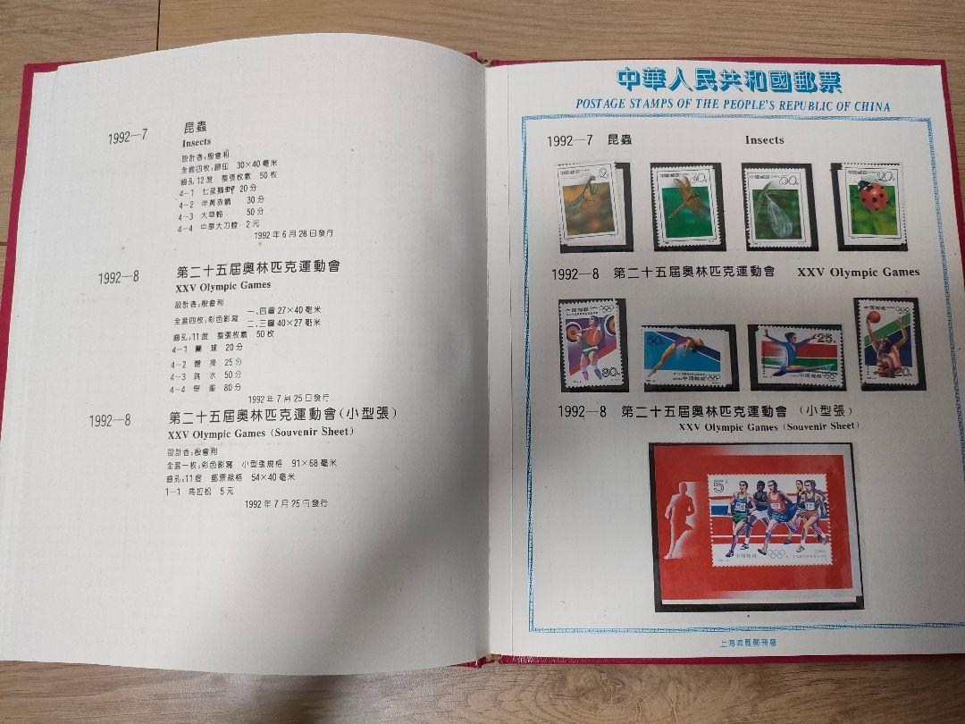 アメージングタイランド・グランドセール 中国邮票 中国切手 未使用 1992年 カバー付き レア 切手集 コレクション