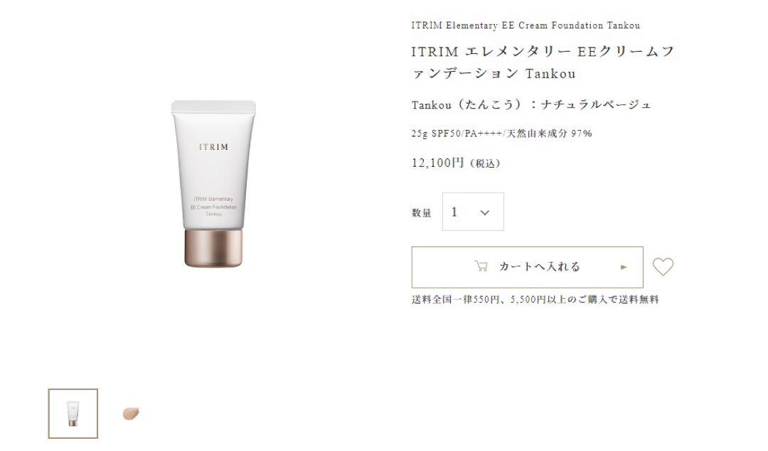 ITRIM エレメンタリー EEクリームファンデーション Tankou