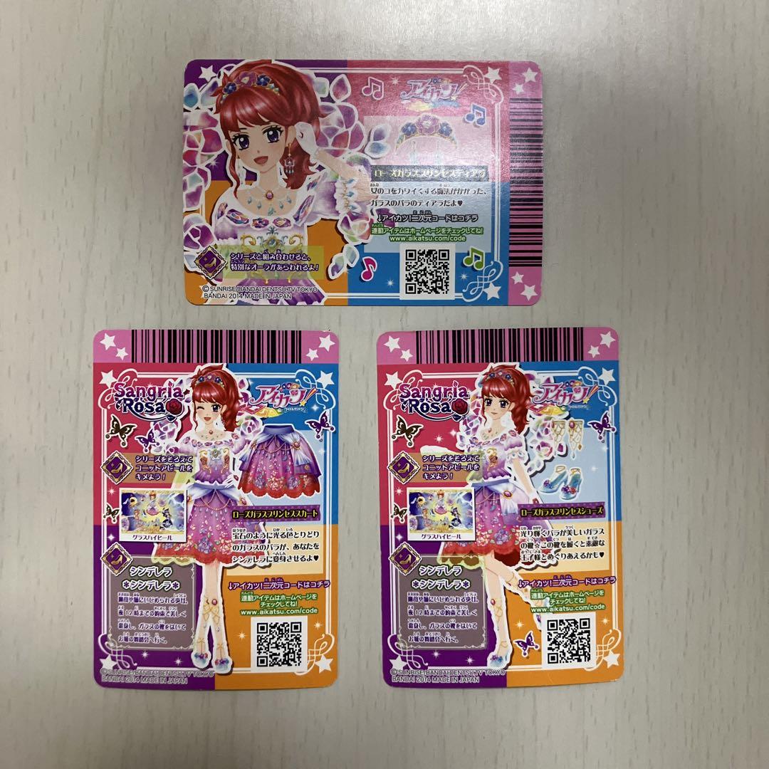アイカツ ローズガラスプリンセスコーデ