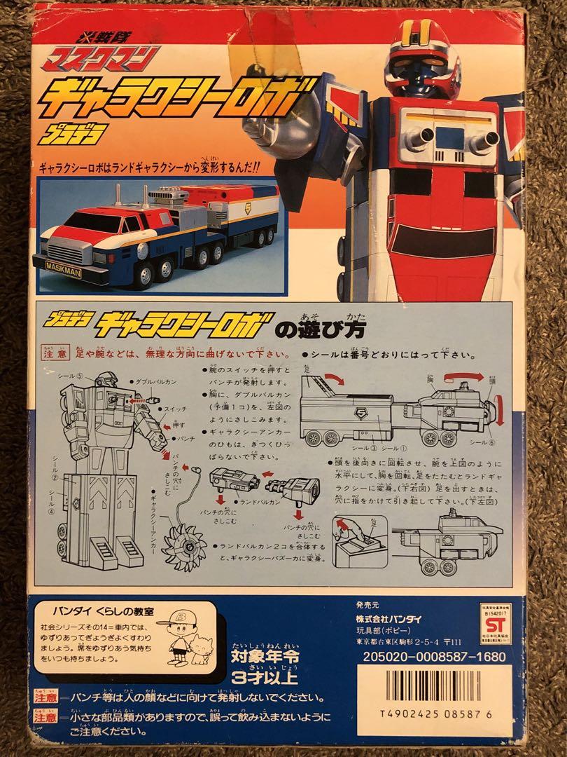ギャラクシーロボ プラデラ
