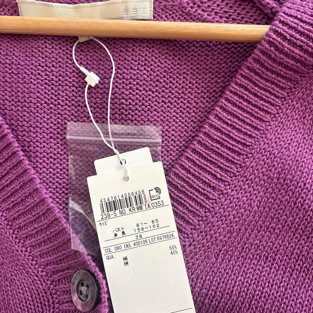 自由区　シルクコットンリリー Vネックカーディガン 38 パープル　新品
