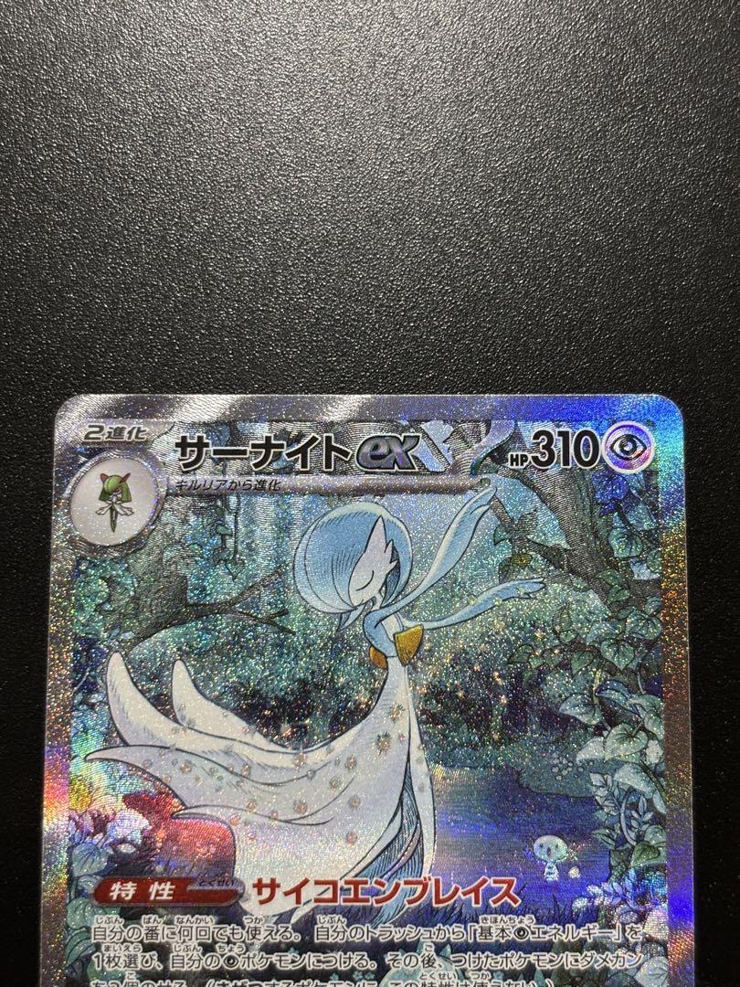 サーナイトex SAR シャイニートレジャーex