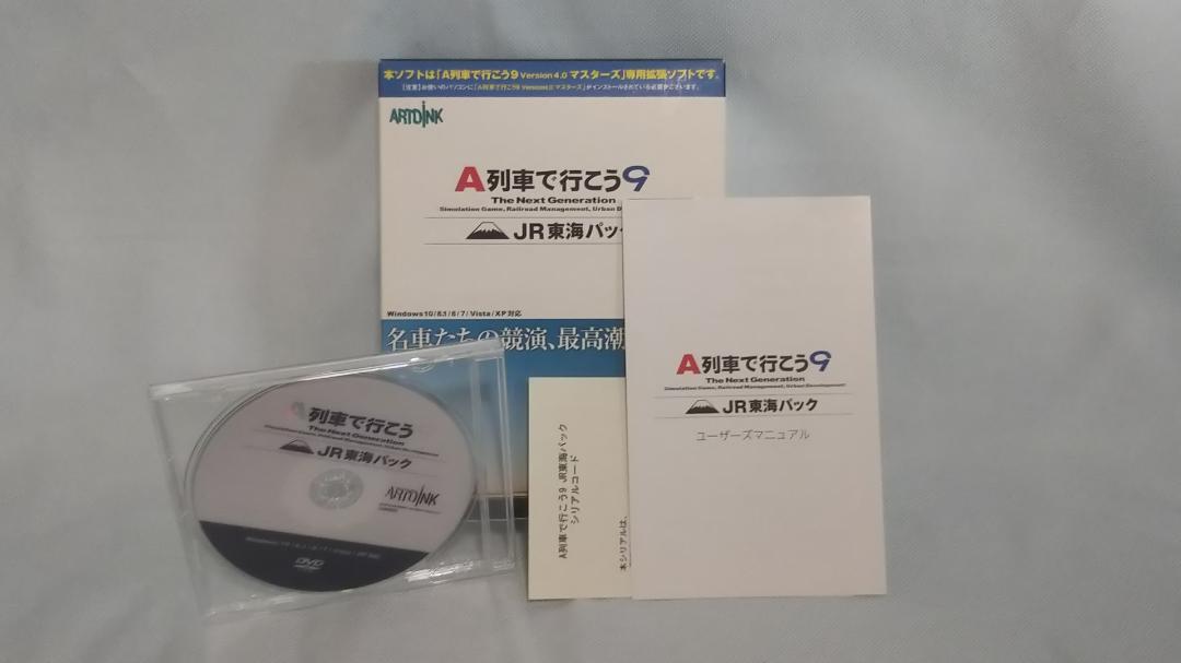 A列車で行こう9　windows