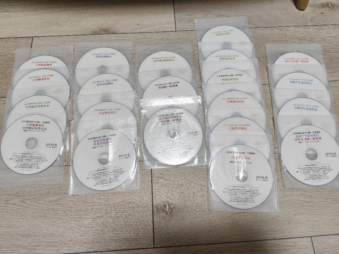 2024社労士試験対策DVD講座セット【DVD＆MP4＆教材PDFデータ】