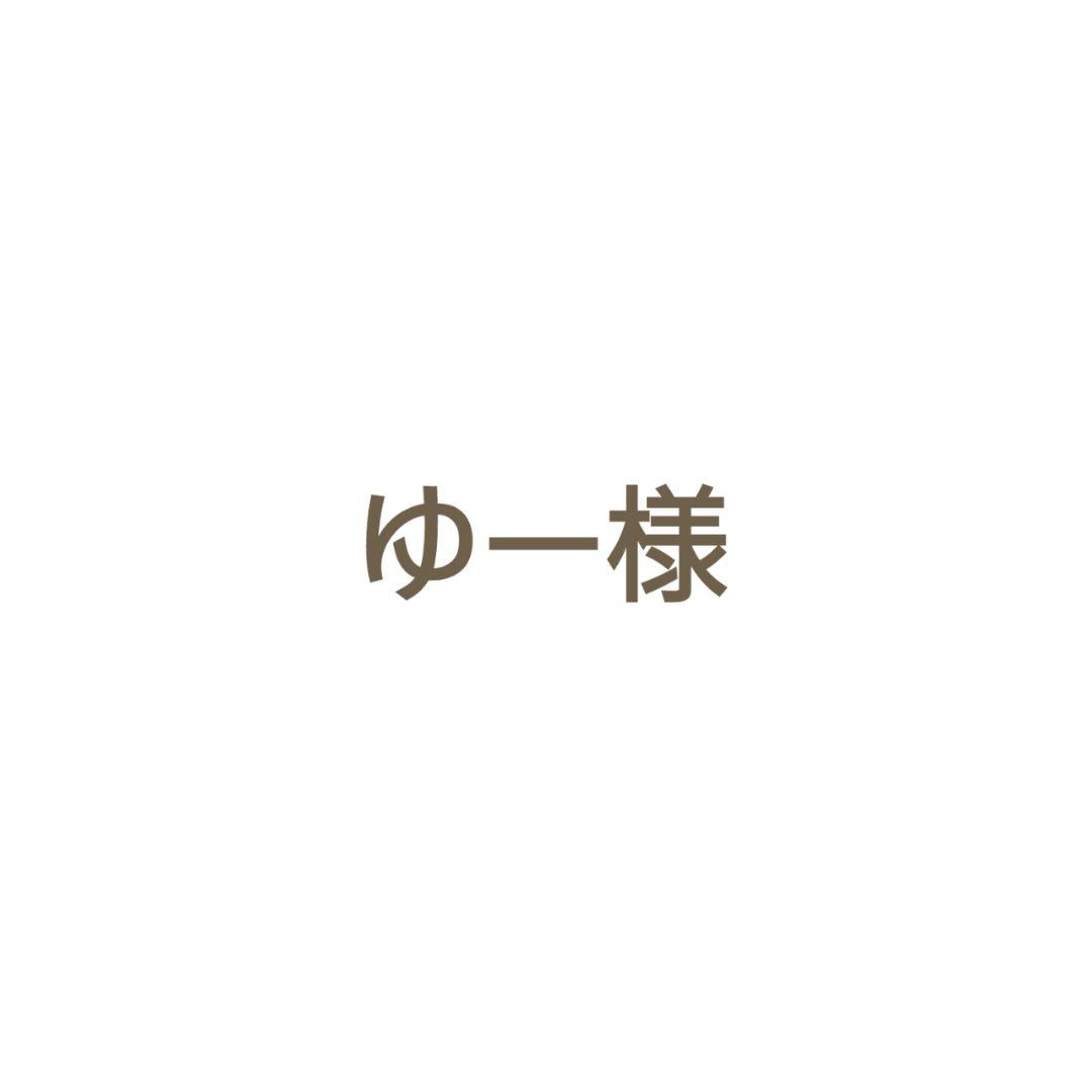 ゆー様