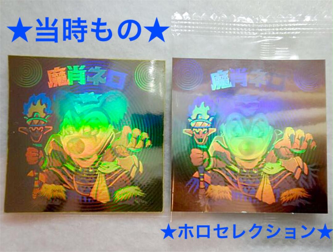 ベビーグッズも大集合 魔肖ネロ ホロ×2枚セット(旧ビックリマン 8弾ヘッド&ホロセレクション) カード おもちゃ・ホビー・グッズ¥10,349-animalhealthpartners.com ベビーグッズも大集合 魔肖ネロ ホロ×2枚セット(旧ビックリマン 8弾ヘッド&ホロセレクション) カード おもちゃ・ホビー・グッズ¥10,349-animalhealthpartners.com