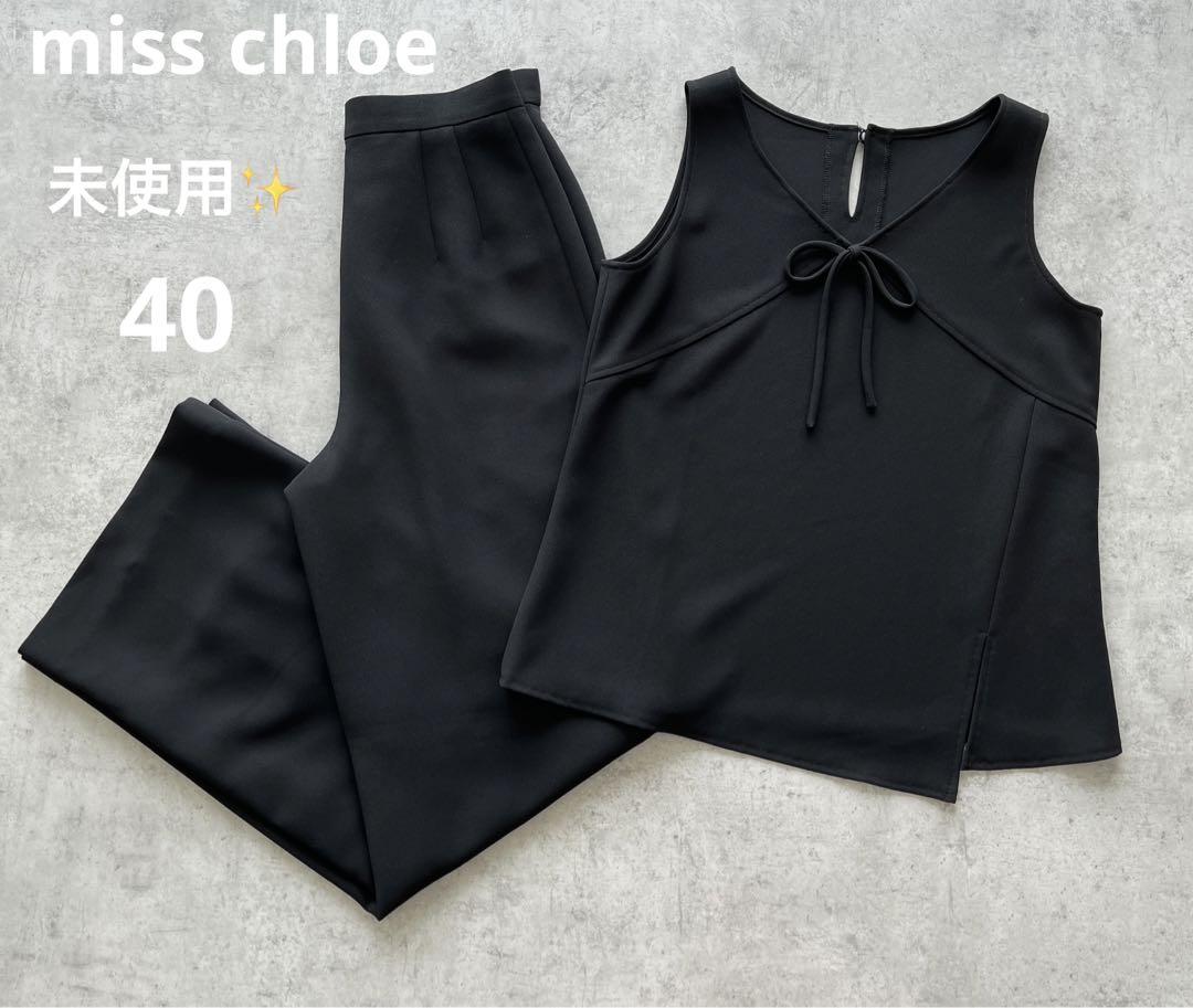 未使用✨miss chloe ミスクロエ Lセットアップ パンツスーツ ブラック