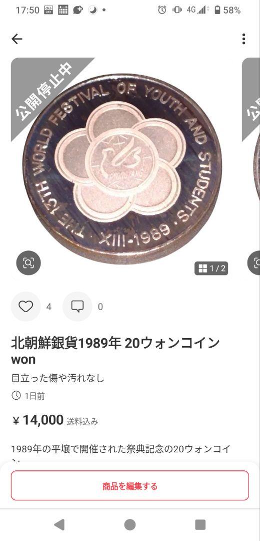 おむれつ　1999 北1オンス 銀貨 ウサギ特別版 発行数500　2枚