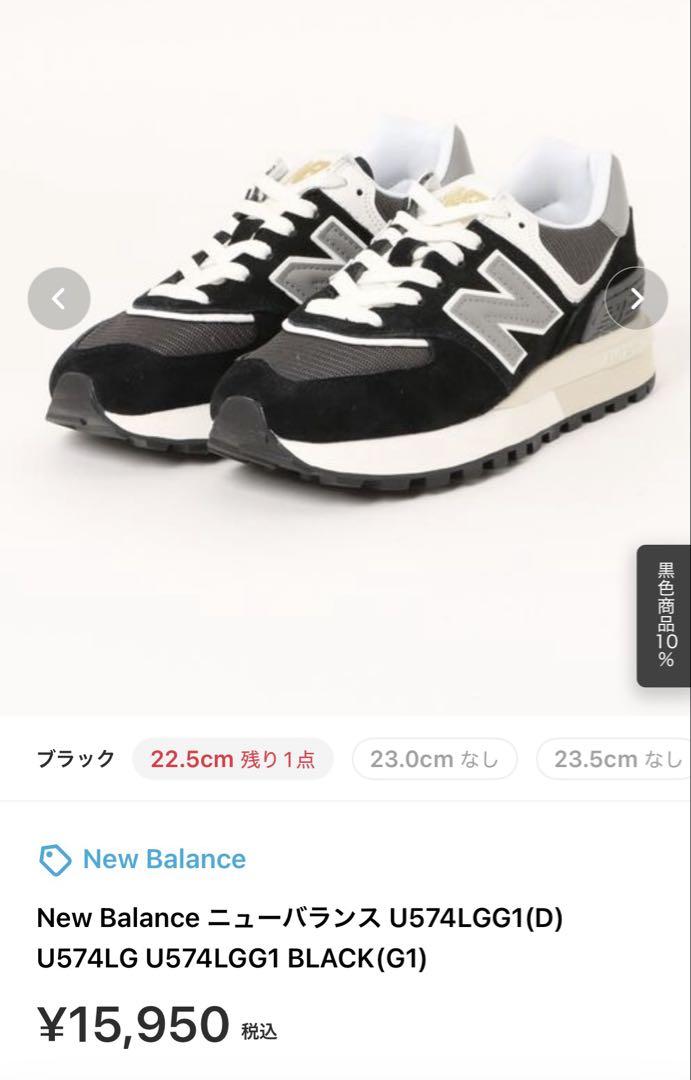New Balance U574LG ブラック