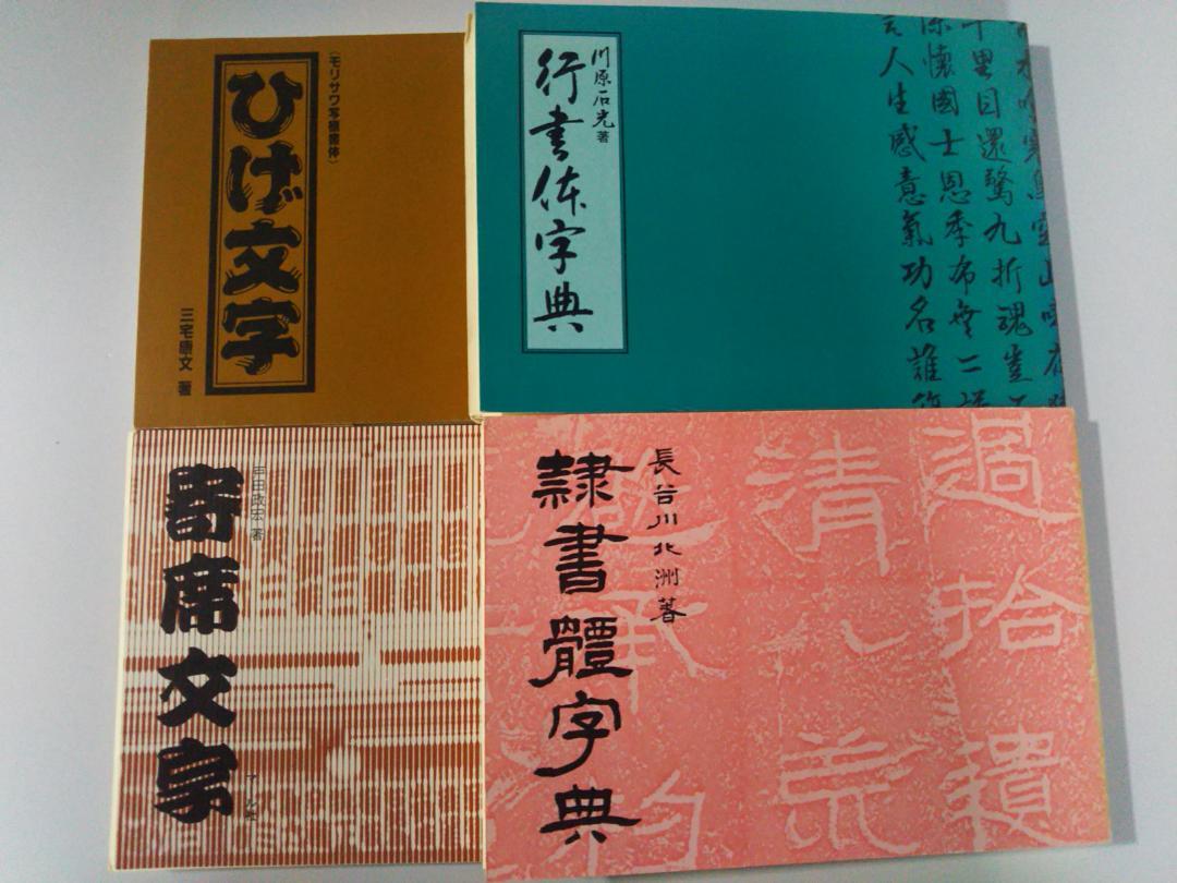 図録特別展普賢菩薩の絵画－美しきほとけへの祈り