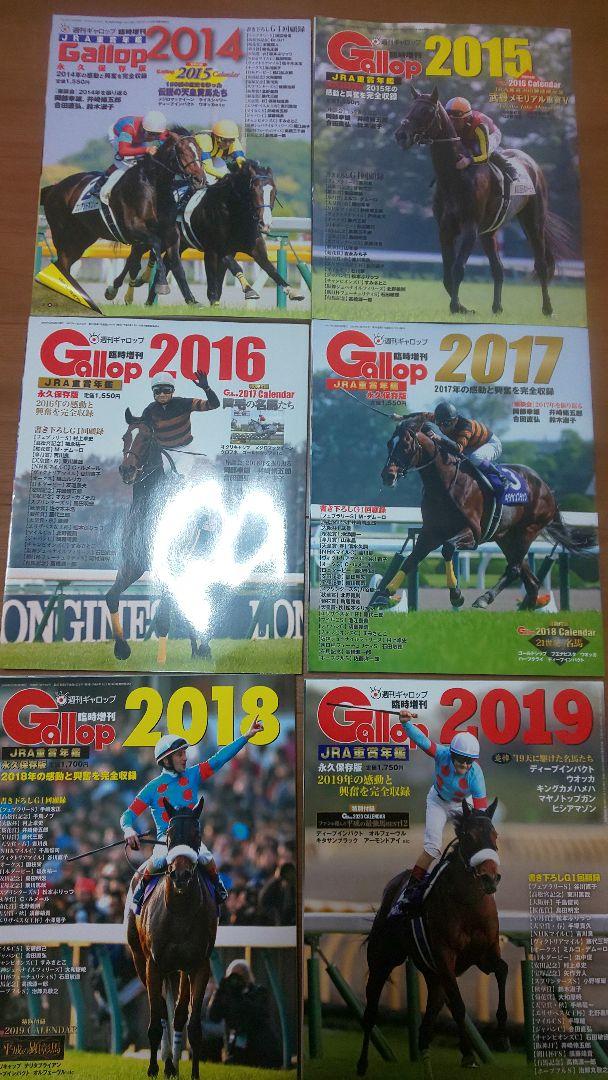 うのにもお得な情報満載！ 週刊ギャロップ Gallop 34 他 臨時増刊JRA重賞年鑑永久保存版 趣味・スポーツ・実用
