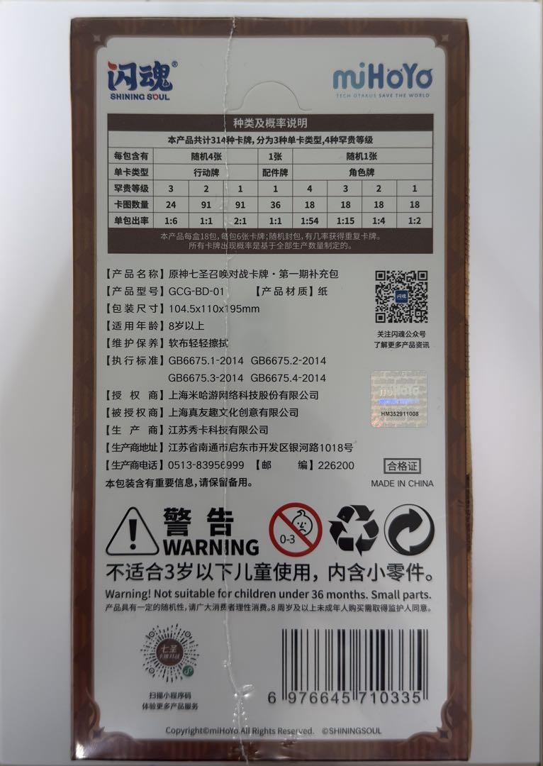 原神　七聖召喚対戦カード　シュリンク付き新品未開封！　mihoyo正規品！