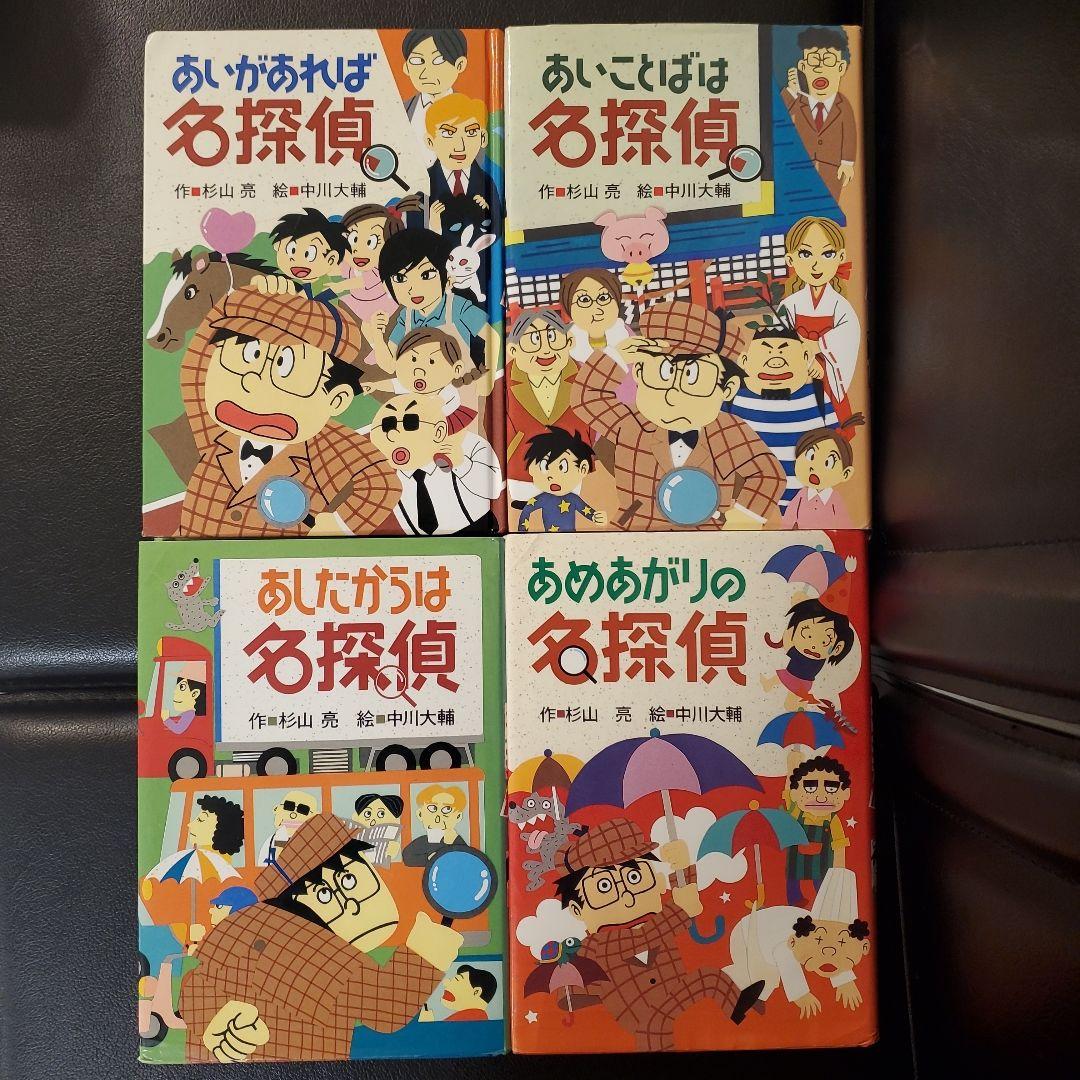 ミルキー杉山　名探偵　シリーズ　まとめ売り　22冊セット　杉山亮 杉山亮 名探偵シリーズ22冊セット-参考にお買い物♪