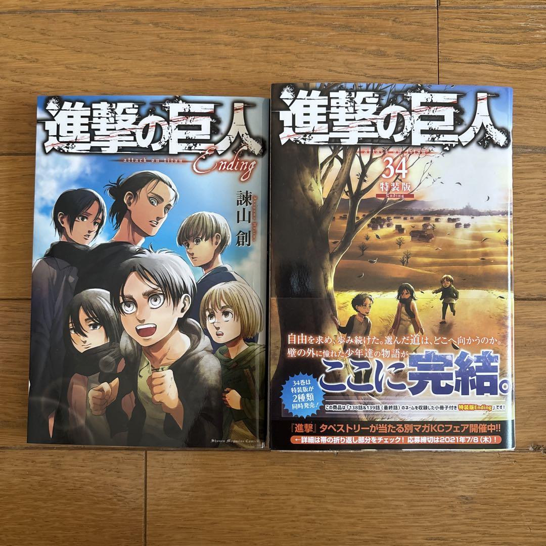 進撃の巨人 全34巻セット特装版 エンディング付 進撃の巨人 34巻 特装版Ending - メルカリ