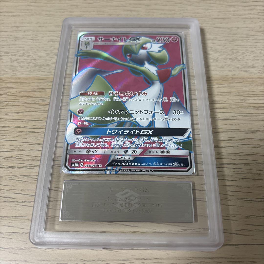 【ARS10】サーナイトGX SR 光を喰らう闇 055/051