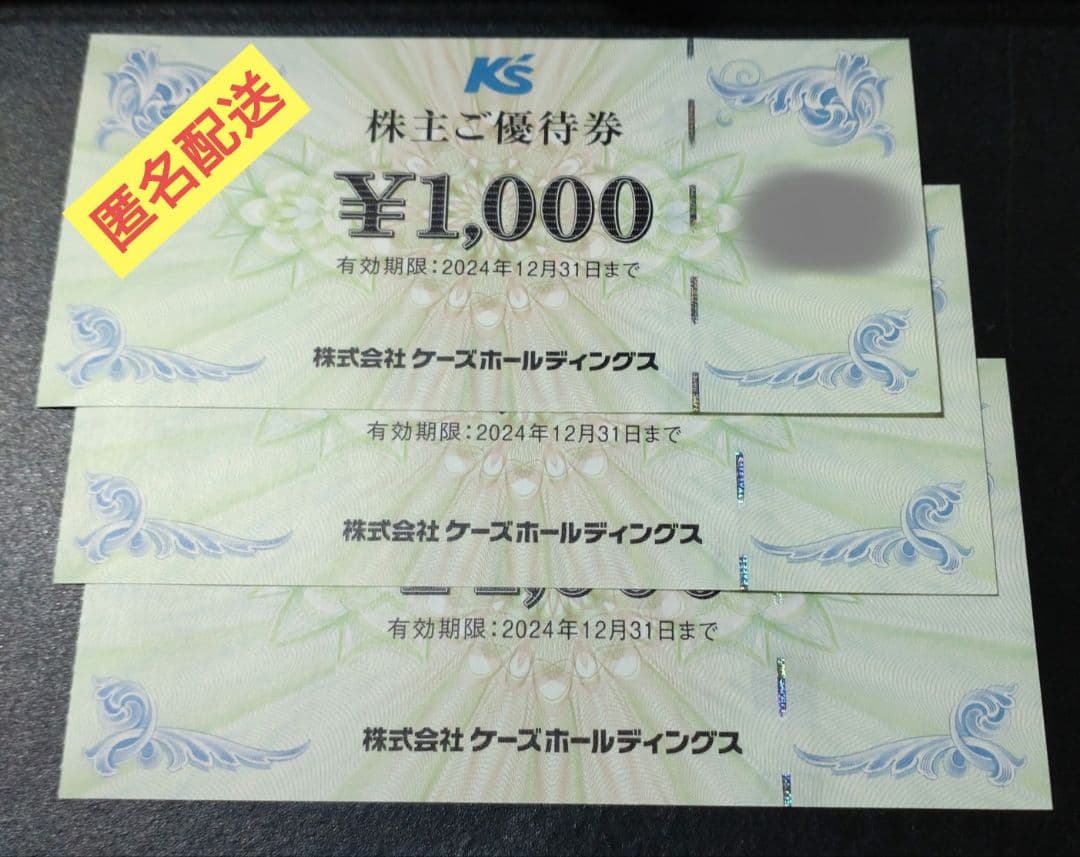 有効期限2024/12/31迄　ケーズデンキ　株主優待券　11000円分 ケーズデンキ 株主優待券 2024年6月30日まで - メルカリ