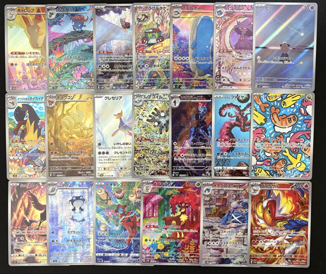 ポケモンカード　AR まとめ売り　20枚セット