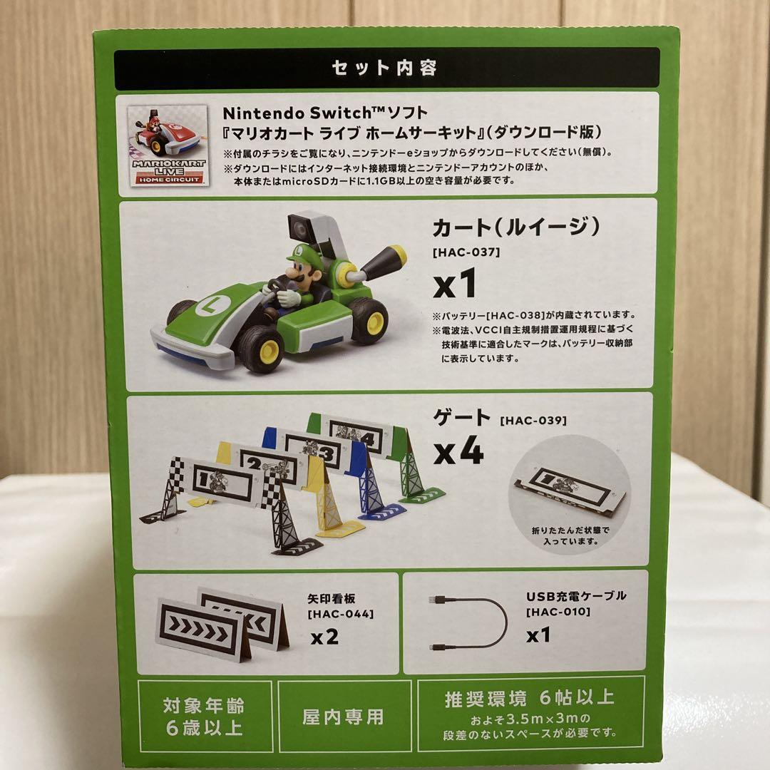 マリオカート ライブ ホームサーキット ルイージセットオ