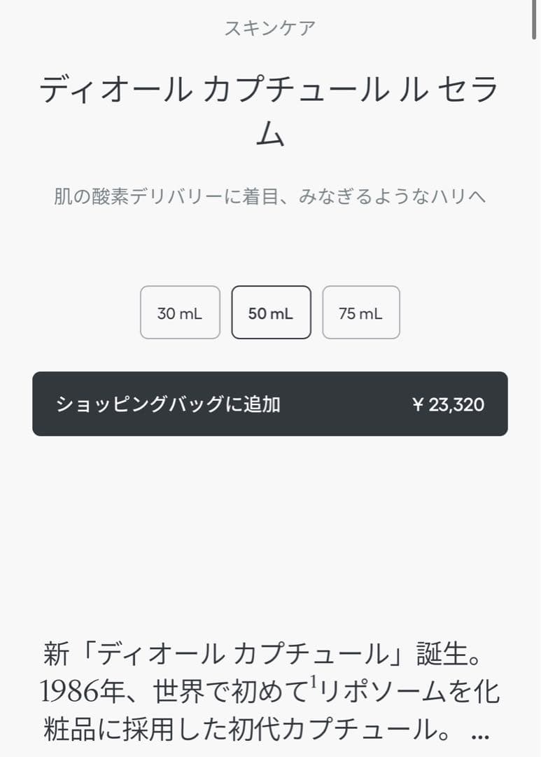 新品未使用／DIOR カプチュール ル セラム