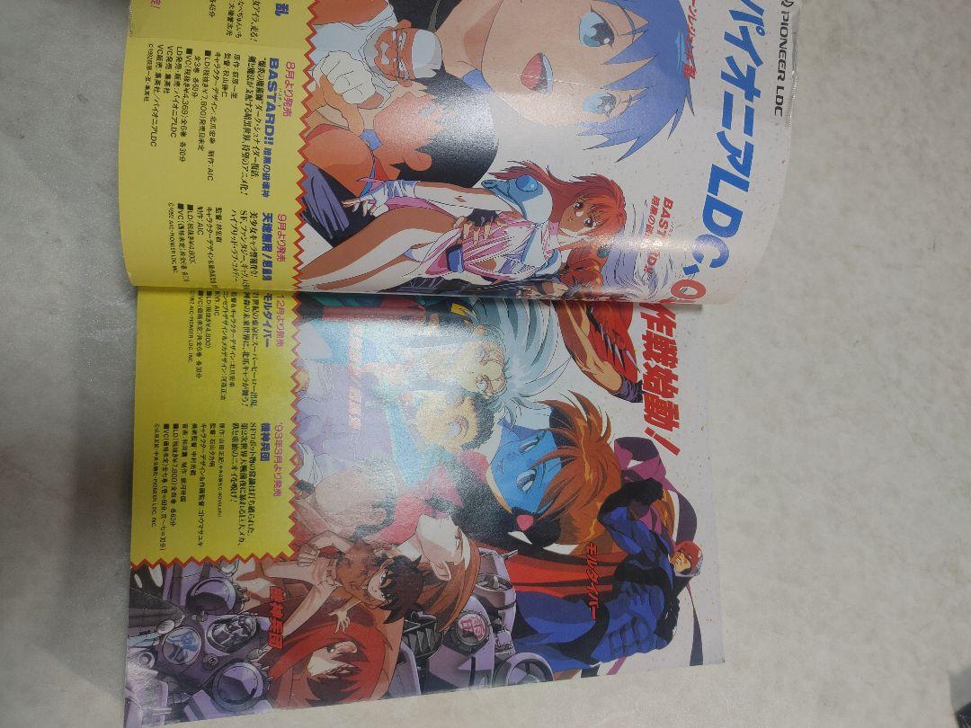 アニメソフト完全カタログ　ニュータイプ　ビデオでーた　1992年度版